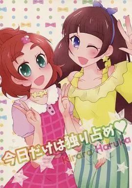 今日だけは独り占め_image