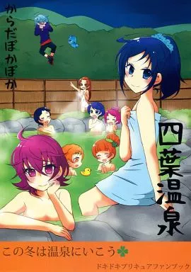 からだぽかぽか四葉温泉_image