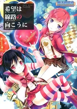 希望は線路の向こうに_image