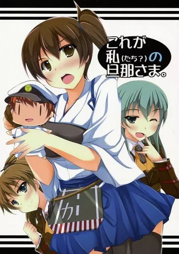 これが私(たち?)の旦那さま。_image