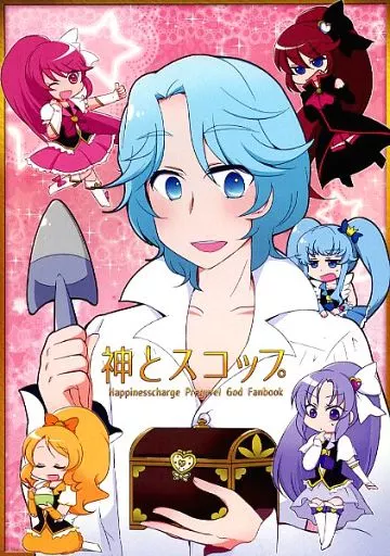 神とスコップ_image