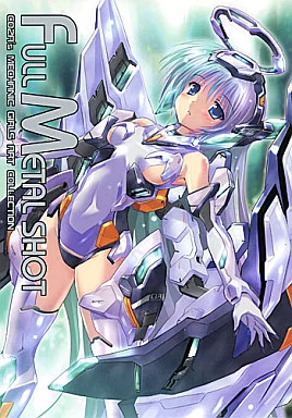 ガンダム FULL METAL SHOT / 駒都えーじ / Passing Rim
