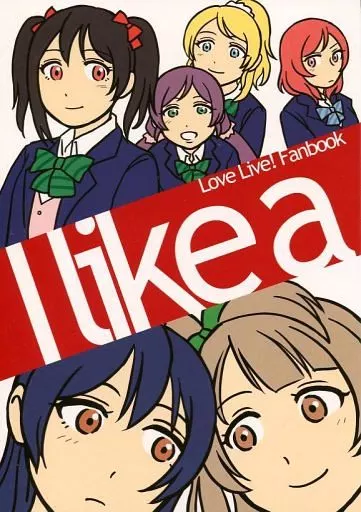 ラブライブ！ I like a / ヒライ / 平井炒飯店