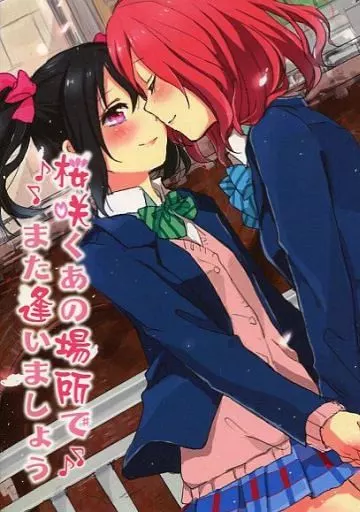 桜咲くあの場所でまた逢いましょう_image