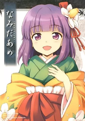 なみだあめ – 東方Project