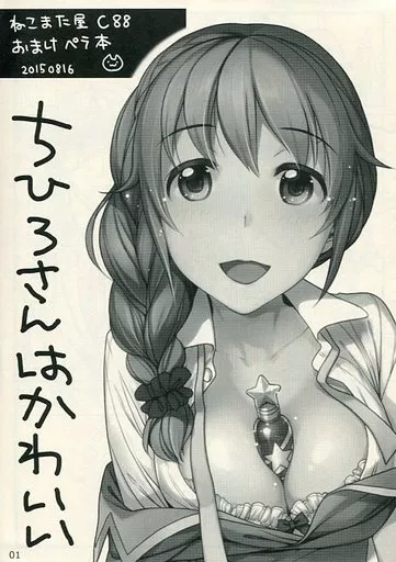 おまけペラ本 ちひろさんはかわいい_image