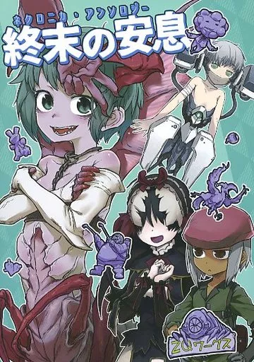 終末の安息_image