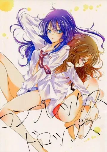 その他アニメ・漫画 コンプレックスドロップス / 千々石さわ / フレンチカンカン