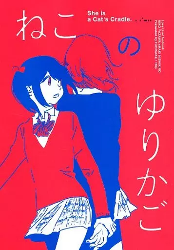 ねこのゆりかご – ラブライブ！