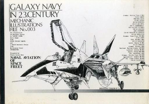 【宇宙戦艦ヤマト】 機動宇宙軍艦艇イラスト集 No.003 / Studio銀河海軍(ランクB)