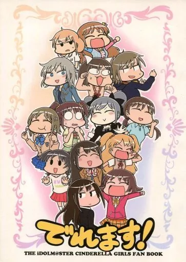 シンデレラガールズ（アイマス） でれます! / ツナマヨ / ねぎマヨ