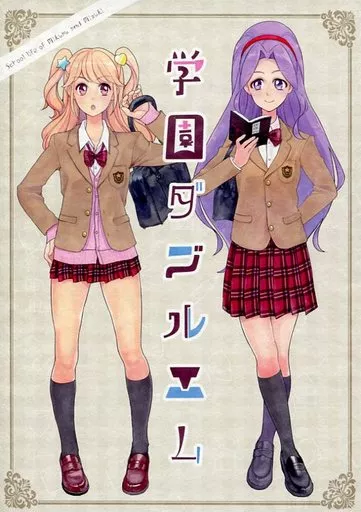 学園ダブルエム_image