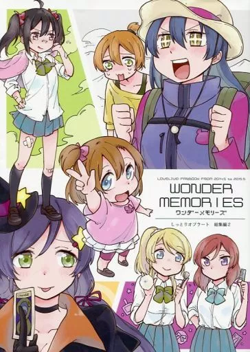 ラブライブ！ ワンダーメモリーズ / たみふる / しっとりオブラート