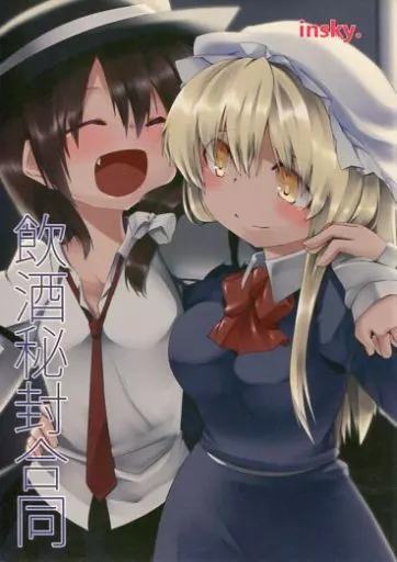 東方 飲酒秘封合同 / ふぇり / INO / insky.