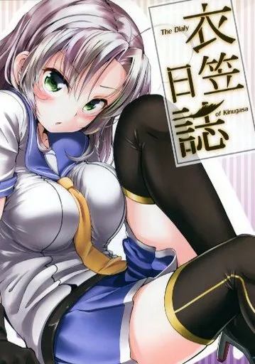 艦隊これくしょん 衣笠日誌 / 茶侘 / 茶番狂言