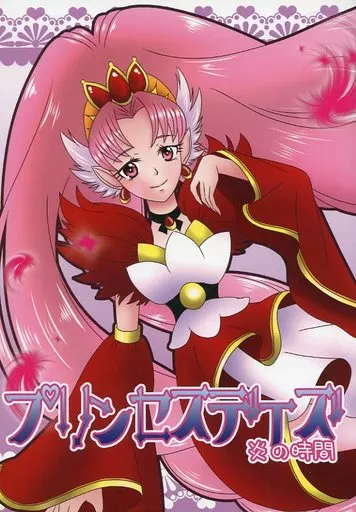 プリキュア プリンセスデイズ 炎の時間 / すぷな / すぷりんぐ★PLANET
