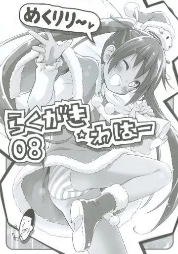 艦隊これくしょん らくがき☆わはー 08 / えれっと / うつらうららか