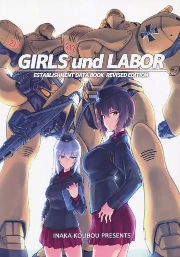 ガールズ＆パンツァー GIRLS und LABOR ESTABLISHMENT DATA BOOK REVISESD EDITION / 丼ぶりめし / ヘンシャコ / 田舎工房