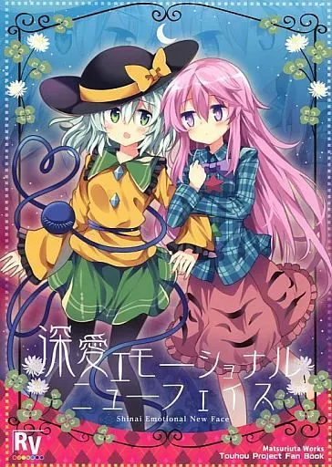 深愛エモーショナルニューフェイス_image