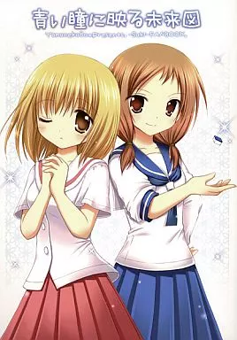 咲 -SAKI- 青い瞳に映る未来図 / ナナセミオリ / コキリン / 山猫BOX