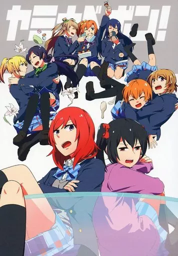 ヤミナベボン! – ラブライブ！