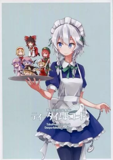 東方 ティータイムレコード / しろし / 電派絵師団