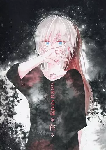 誰がためにことばは在る – シンデレラガールズ