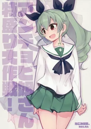 アンチョビ姐さん特盛り大作戦! – ガールズ＆パンツァー