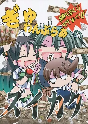 ぎゅわんぶらあ ズイカク_image