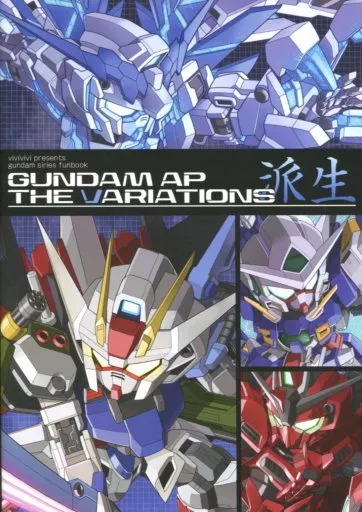 ガンダム ガンダムAP THE VARIATIONS ~派生~ / vivi / vivivivi
