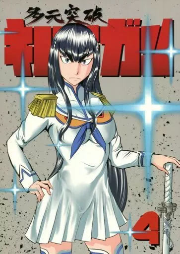 多元突破キルラガン 4_image