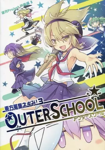 東方 東方蒐集ネギみ!3 OUTER SCHOOL / ととねみぎ / かるーあみるく