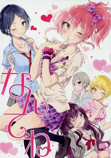 なんてね – THE IDOLM@STER CINDERELLA GIRLS – 城ヶ崎美嘉 速水奏 LiPPS