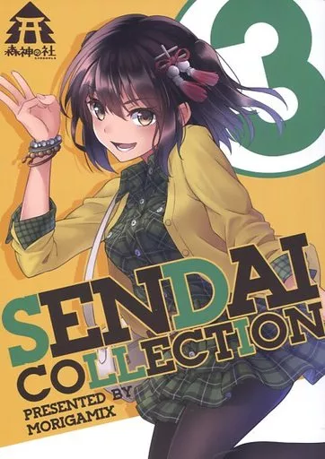 艦隊これくしょん SENDAI COLLECTION 3 / 森神 / 森神の社