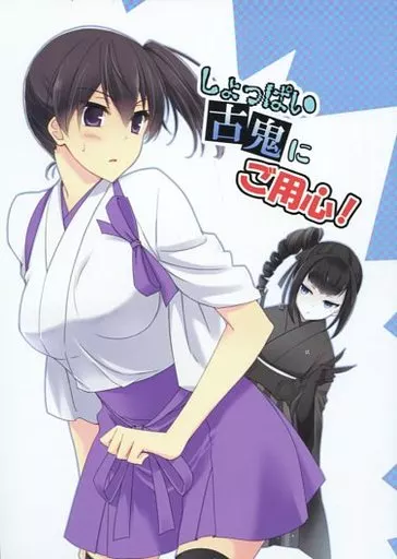 しょっぱい古鬼にご用心! – 艦隊これくしょん-艦これ- – 加賀 戦艦レ級 駆逐古鬼