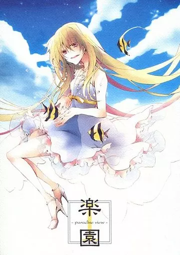 魔法少女リリカルなのは 楽園 I / 既望空音 / リセットポインタ