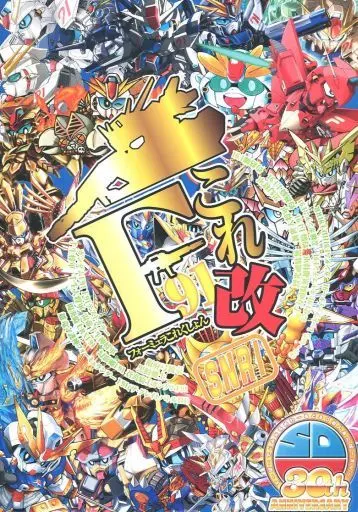 ガンダム Fこれ改 -SD界のF91- / 皐月 / 日羽工業 / Armor Piercing（ランクB）