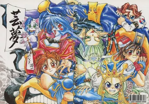 【よろず】 芸夢 / みなぎ得一 / STUDIO Night mare’s 666