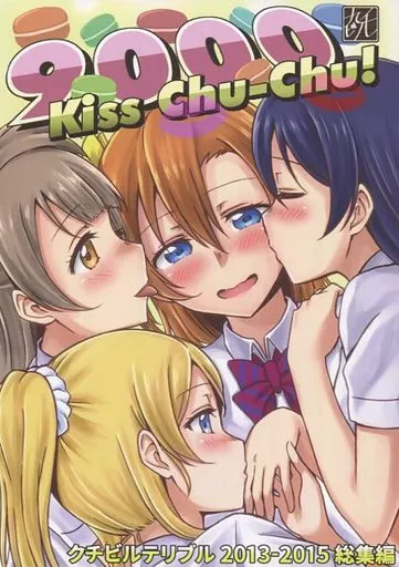9000 Kiss Chu-Chu! – ラブライブ！