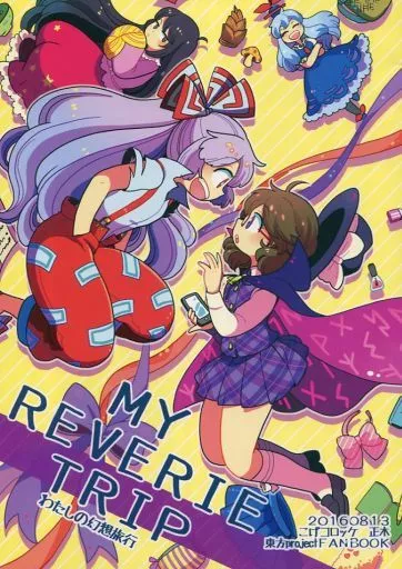 東方 MYREVERIE TRIP / マシュー正木 / こげコロッケ