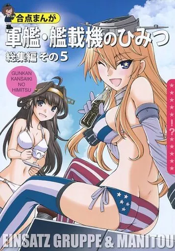 軍艦・艦載機のひみつ 総集編 その5_image