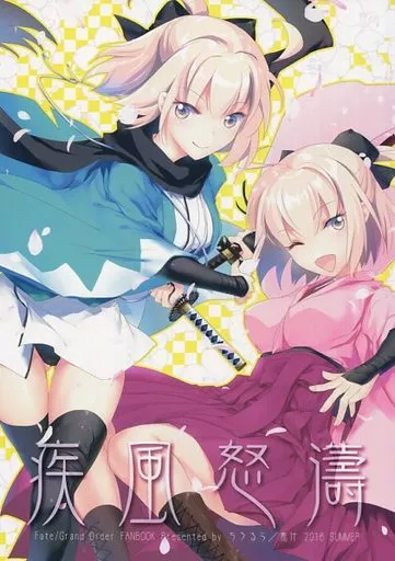 Fate 疾風怒涛 / 煮汁 / ちろるら