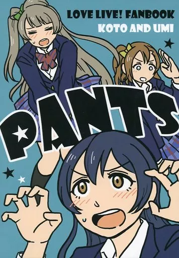 ラブライブ！ PANTS / ヒライ / 平井炒飯店