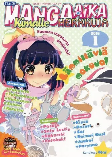 まんがアイカきまれ へるっくや MANGA AIKA Kimalle HERKKUJA_image