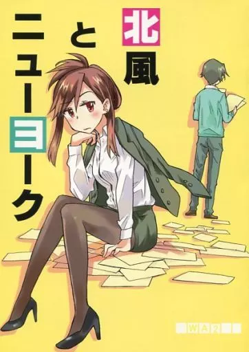 leaf 北風とニューヨーク / あまのしん / 苺の塊