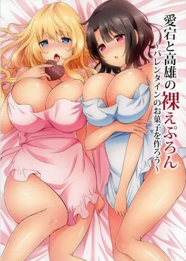 愛宕と高雄の裸えぷろん_image