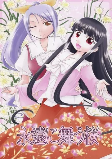 永遠に舞う桜_image