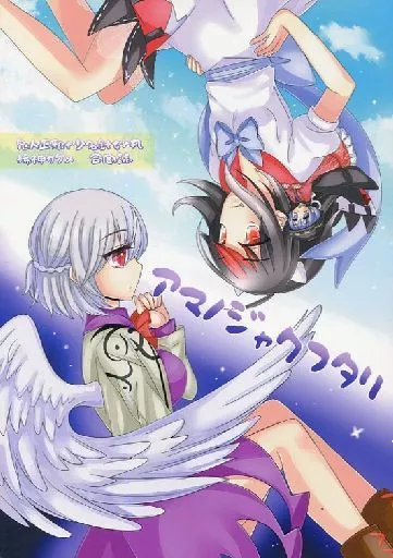 アマノジャクフタリ – 東方