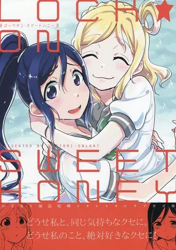 ラブライブ！サンシャイン！！ LOCK ON ★ SWEET HONEY / たみふる / しっとりオブラート