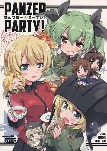 PANZER PARTY! ぱんつぁー☆ぱーてぃ! / ひづき夜宵 / 八卦電影城